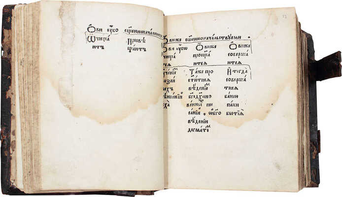 [Скрижаль. М.: Московский печатный двор, 1656].